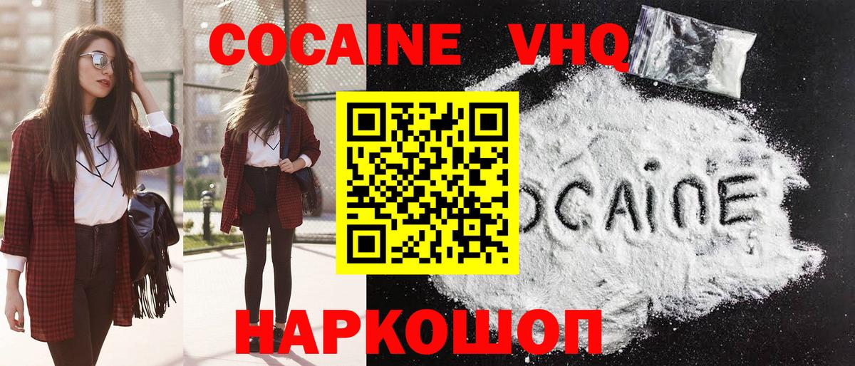 Кокаин VHQ  Вход с VPN  Кокаин  Смоленск 