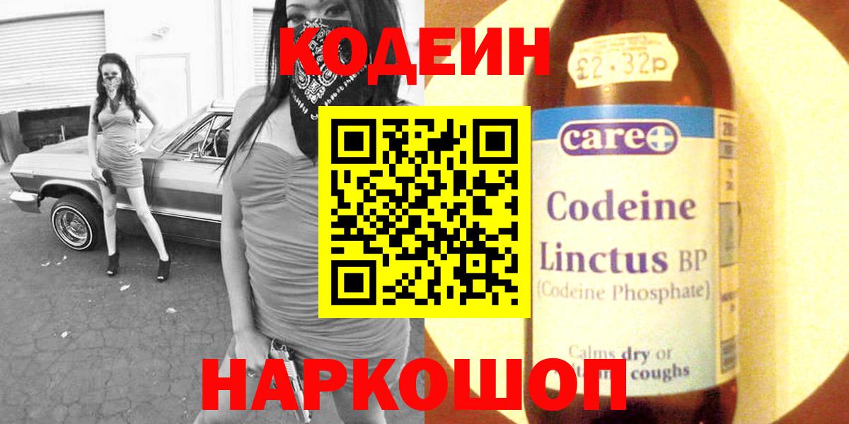 Codein напиток Lean (лин)  Вход с VPN  Смоленск  Codein Purple Drank 
