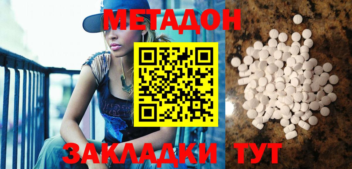 Метадон белоснежный Смоленск