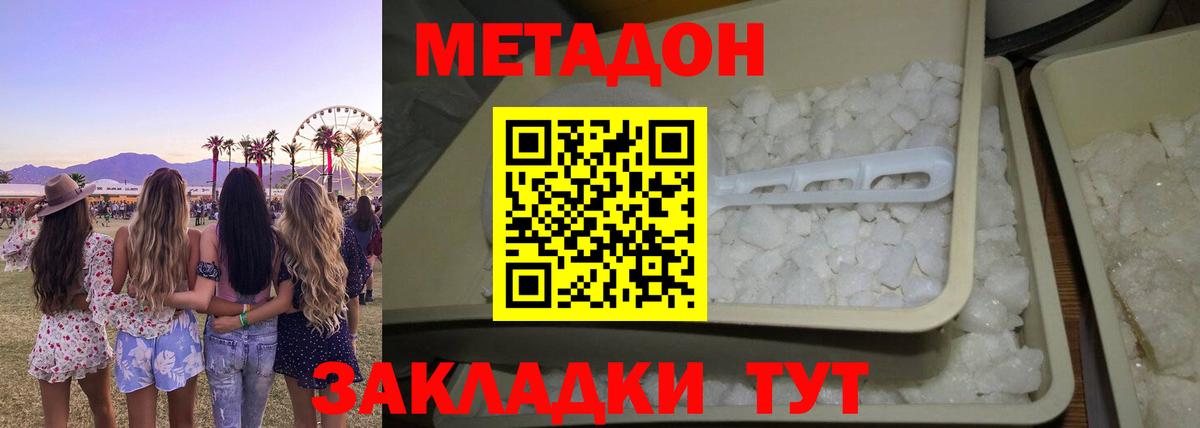МЕТАДОН кристалл  Метадон белоснежный  Вход с VPN  Смоленск 